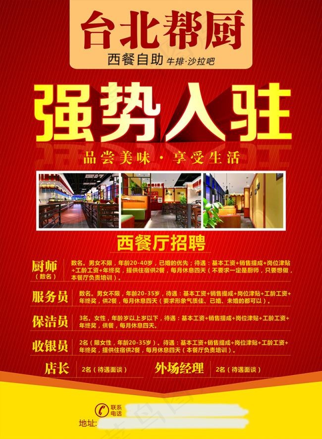 台北帮厨招聘广告