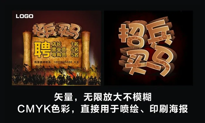 招兵买马招聘cdr矢量模版下载