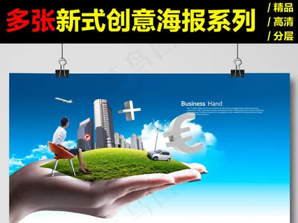 立体唯美环保手托地球绿色模板下载