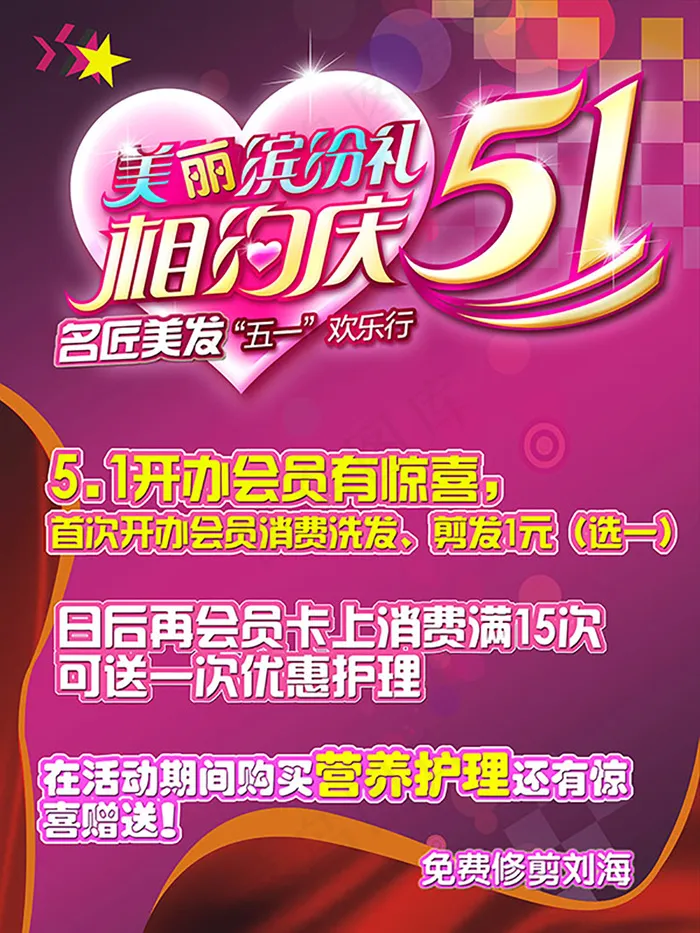 相约庆51海报psd模版下载