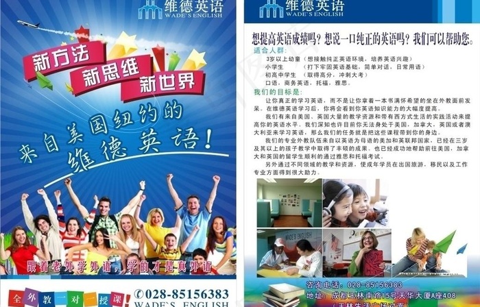 英语培训图片cdr矢量模版下载