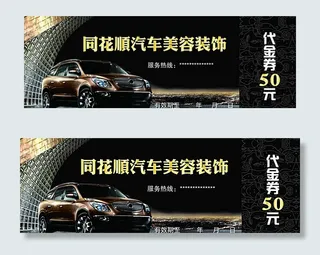 汽车代金券图片