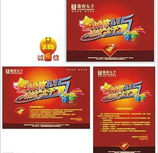 315主题活动图片