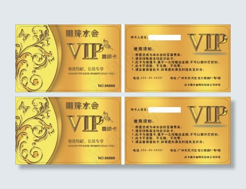 明珠水会VIP会员卡   金色VIP卡cdr矢量模版下载