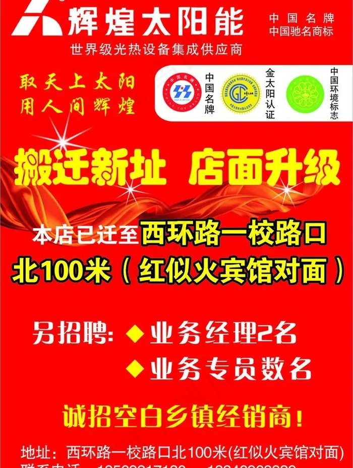 辉煌太阳能图片cdr矢量模版下载