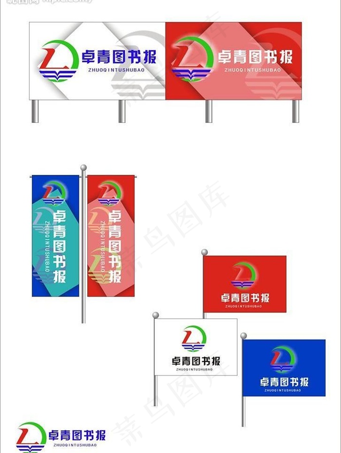卓青图书报图片cdr矢量模版下载