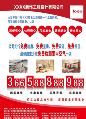 装饰装修公司 家居装修 壁纸图片
