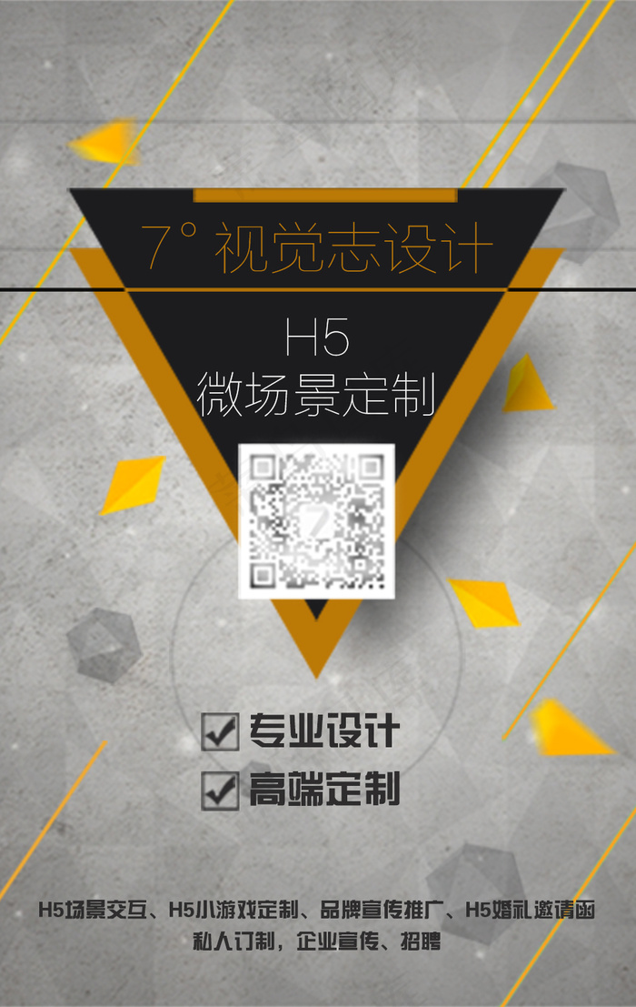 h5流行设计psd模版下载