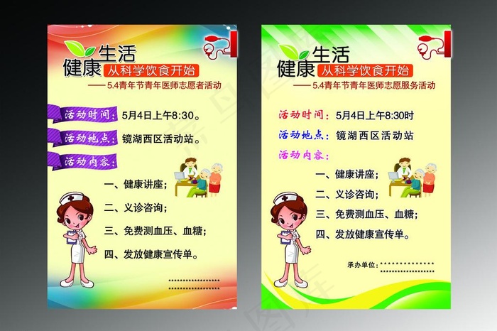 健康生活科学饮食海报图片psd模版下载