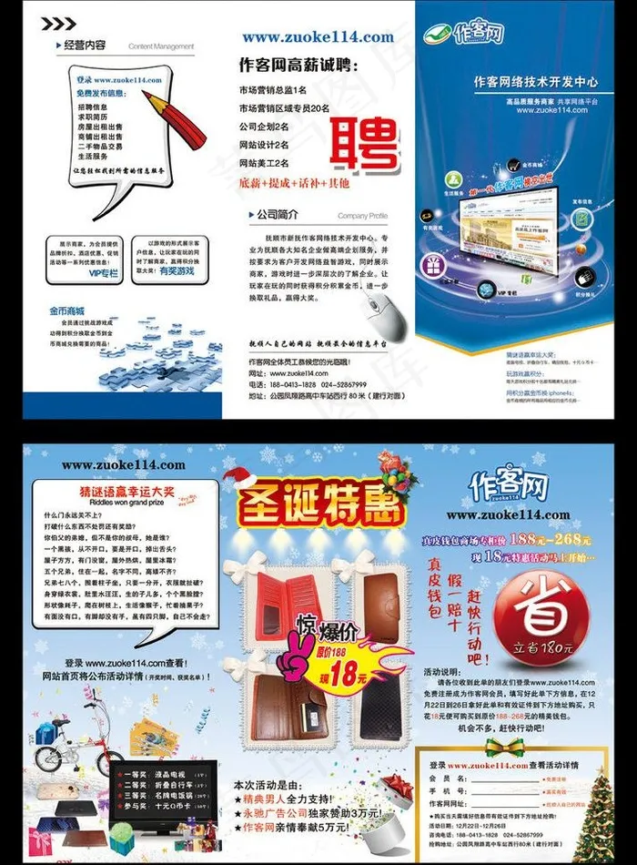 网络公司三折页图片(3508X2480(DPI:300))psd模版下载