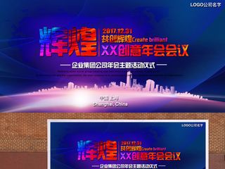 企业年会会议发布会背景PSD
