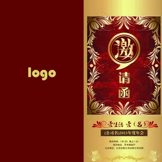 年会邀请函图片