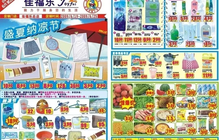 盛夏納涼节图片cdr矢量模版下载