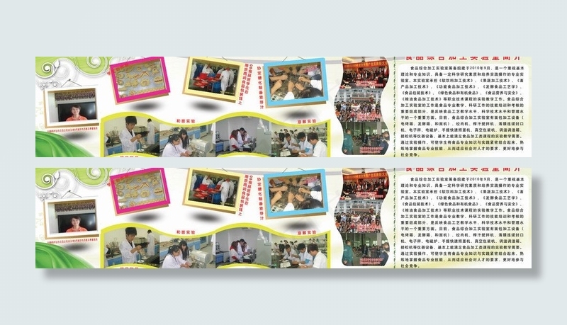 食品实验室简介图片(9173X2382(DPI:50))psd模版下载