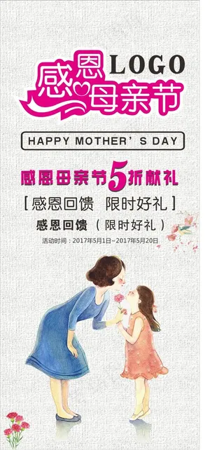 感恩母亲节 感恩母亲节
