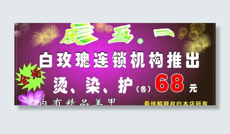 庆五一 荷花图片cdr矢量模版下载