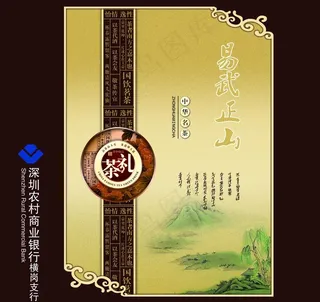 茶叶包装盒图片