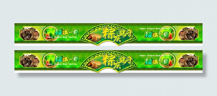 端午节 节日 中国传统 端阳 粽子(9843X1189(DPI:50))psd模版下载