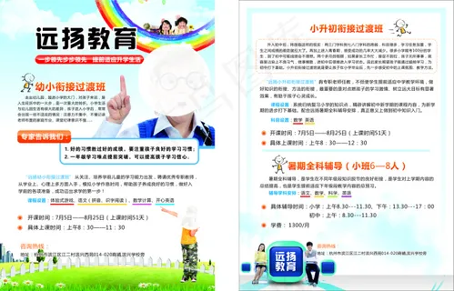 教育机构招生单页CDR设计 教育机构招生单页CDR设计