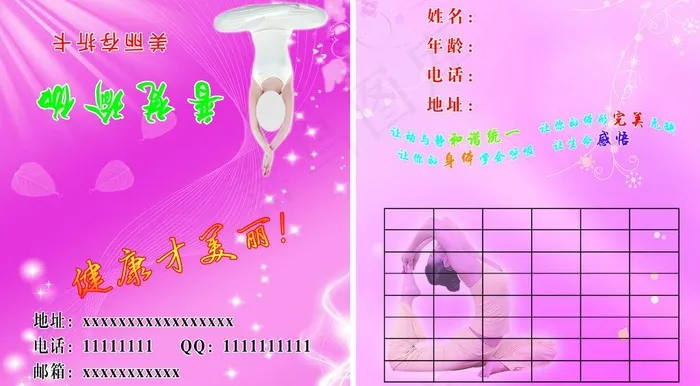 瑜伽名片图片psd模版下载