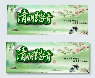 清明踏青中国风海报背景