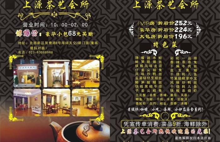 上源茶艺宣传单图片cdr矢量模版下载