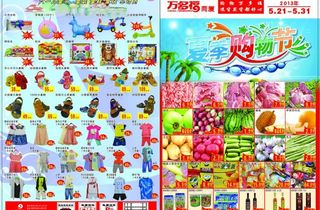 夏季购物节图片