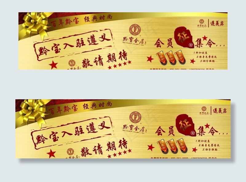 黔宝珠宝开业海报图片