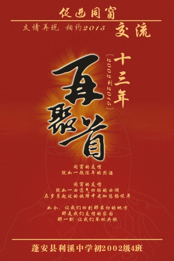 同学会海报cdr矢量模版下载