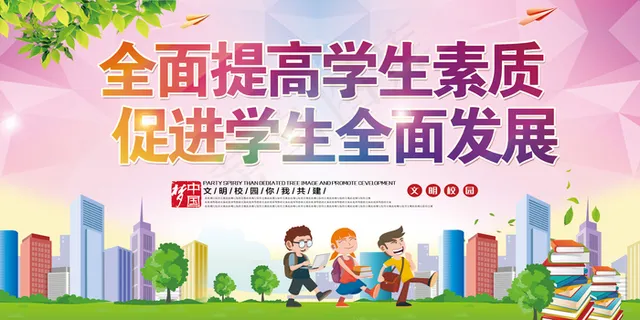 中小学生守则行为规范宣传栏展板海报