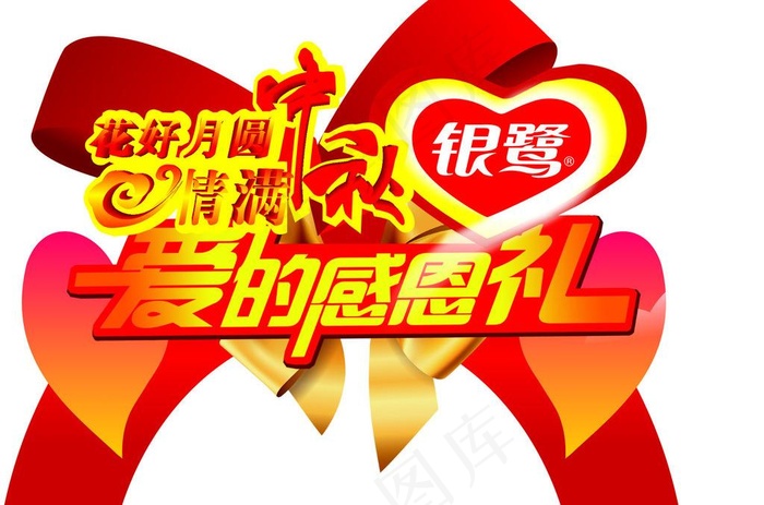 银鹭图片cdr矢量模版下载