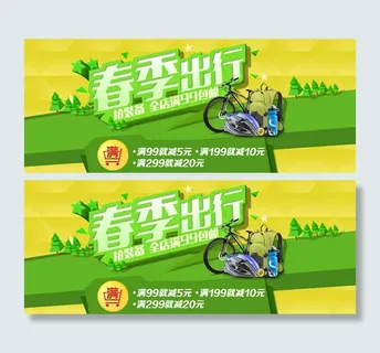 淘宝户外装备促销海报