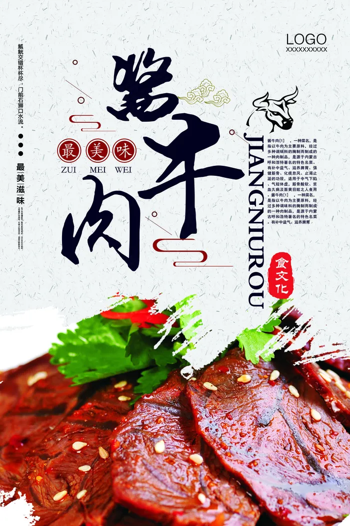 传统美食酱牛肉海报