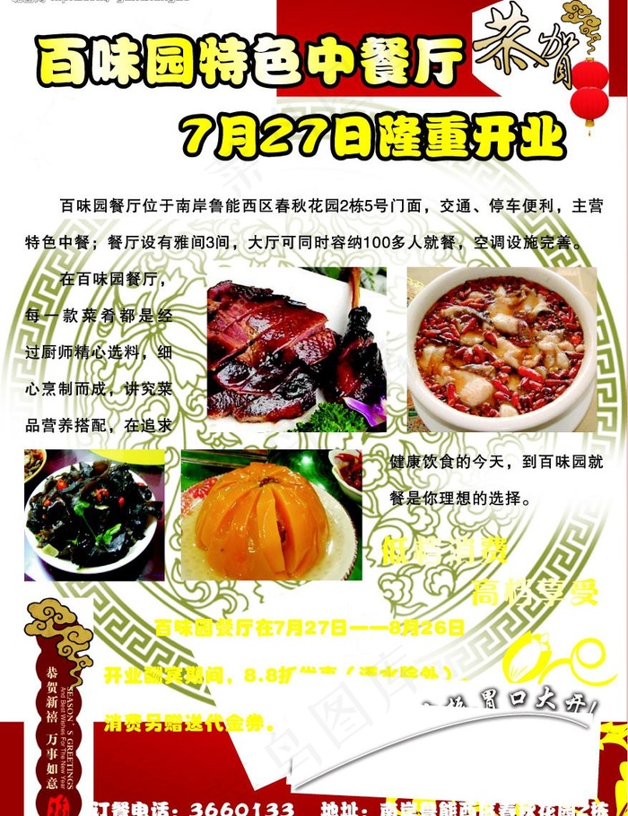餐厅dm单图片cdr矢量模版下载