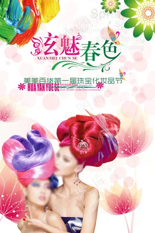 购物美发美容宣传单素材