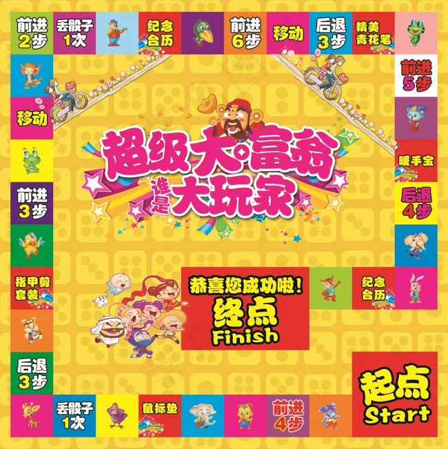 超级大富翁谁是大玩家(5906X5906(DPI:300))psd模版下载
