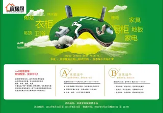 宜居网端午促销矢量素材