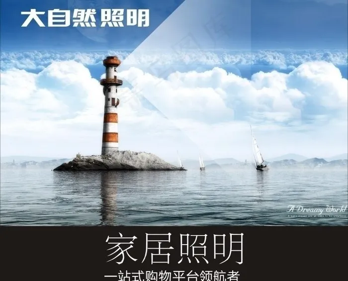 灯饰 照明海报图片cdr矢量模版下载