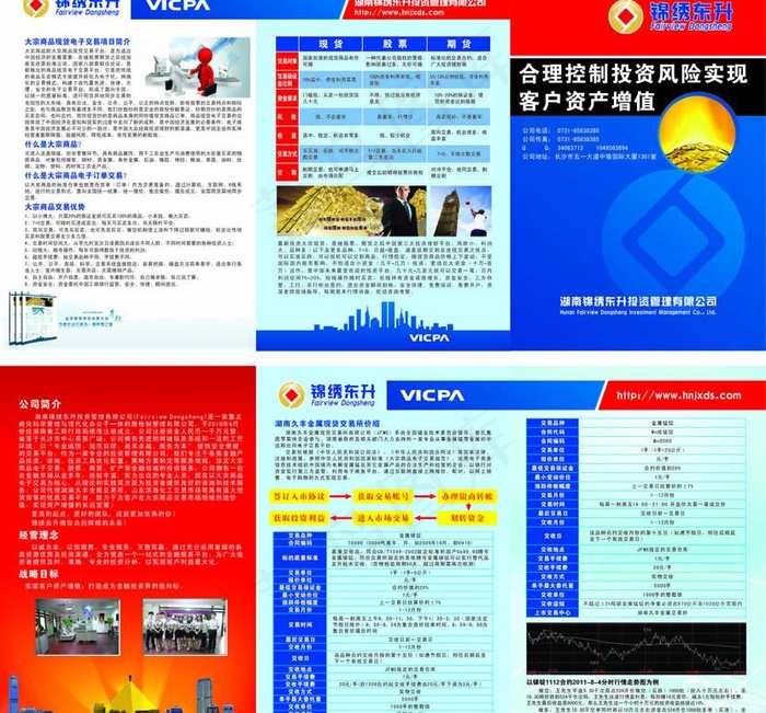 投资金融传单图片cdr矢量模版下载