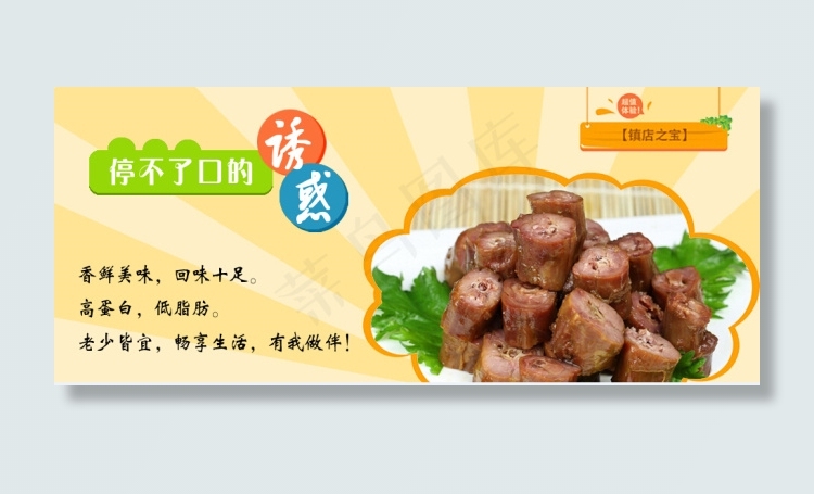 淘宝店铺美食广告设计psd模版下载