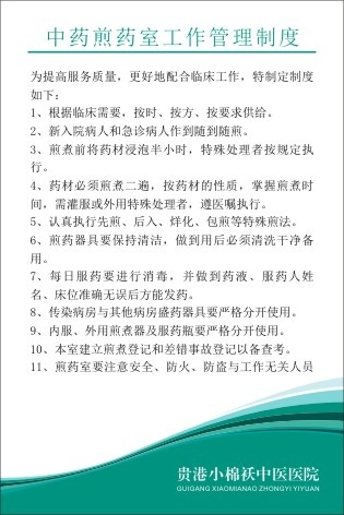 小棉袄中医院制度49cdr矢量模版下载