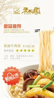 麦田家新品推荐广告 新品上市