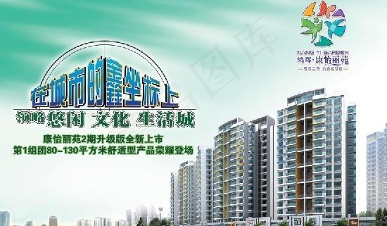 房地产广告设计图片(3307X2261(DPI:70))psd模版下载