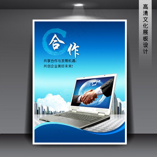 企业文化展板海报PSD下载(3543X4724(DPI:150))psd模版下载