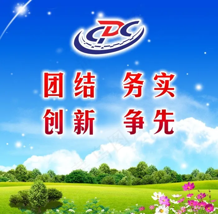 团结务实创新争先图片(3118X3236(DPI:30))psd模版下载