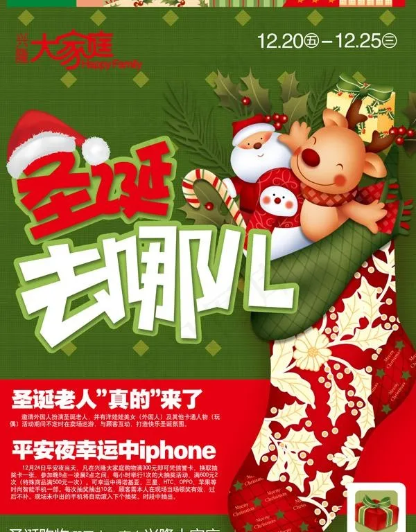 圣诞去哪儿PSD素材psd模版下载