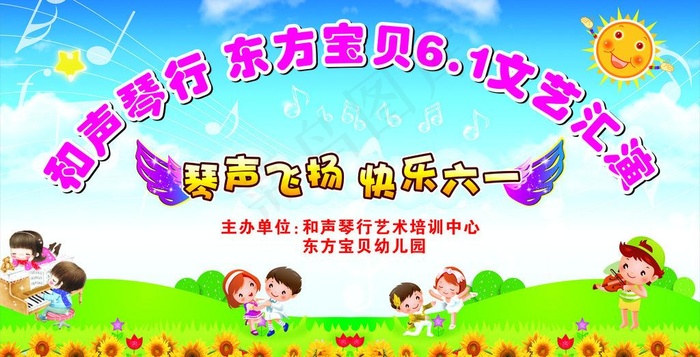 六一文艺汇演舞台海报图片