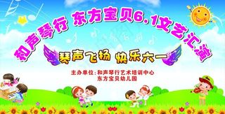 六一文艺汇演舞台海报图片
