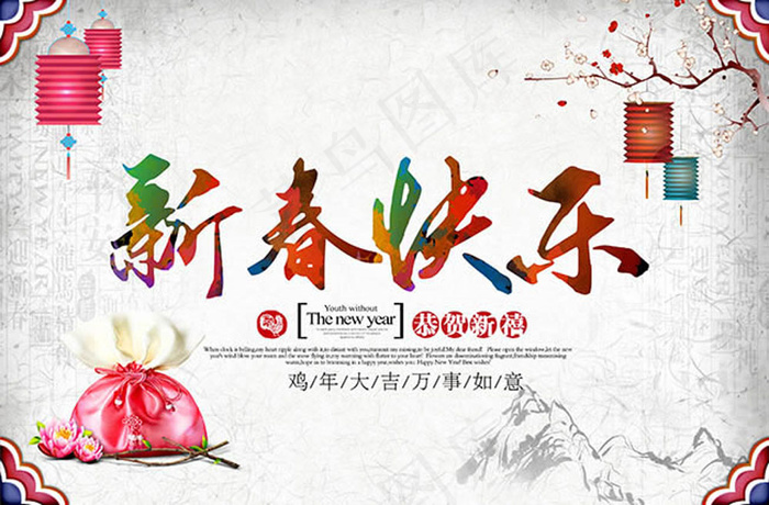 新春快乐鸡年大吉宣传海报psd素材