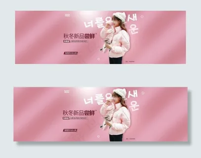 淘宝秋冬新品羽绒服促销海报